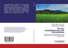 Portada del libro de Почвы Азербайджанской Республики