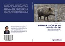 Capa do livro de Кабаны Азербайджана (Artiodactyla: Sus) 