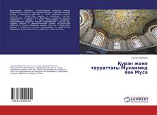 Copertina di Құран және таураттағы Мұхаммед пен Мұса