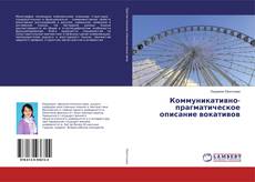 Buchcover von Коммуникативно-прагматическое описание вокативов