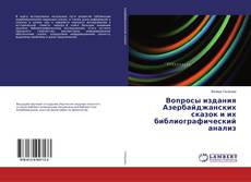Bookcover of Вопросы издания Азербайджанских сказок и их библиографический анализ