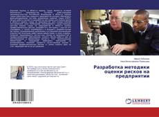 Borítókép a  Разработка методики оценки рисков на предприятии - hoz