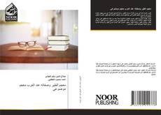 Couverture de معجم الطير وصفاته عند العرب معجم موضوعي