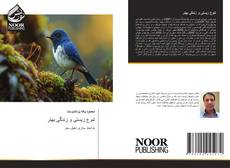 Couverture de تنوع زیستی و زندگی بهتر