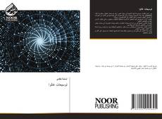 Bookcover of توسيعات غالوا