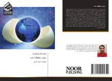 Bookcover of سیاره حفاظت شده