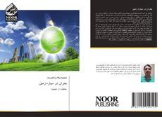 Bookcover of بحران در سیاره زمین