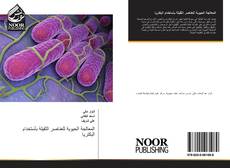 Capa do livro de المعالجة الحيوية للعناصر الثقيلة بأستخدام البكتريا 