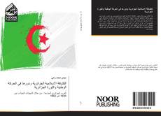 Bookcover of الكشافة الاسلامية الجزائرية ودورها في الحركة الوطنية والثورة الجزائرية