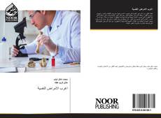 Bookcover of اغرب الامراض النفسية
