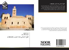 Couverture de الفتح الاسلامي لبلاد المغرب 23-64 هـ