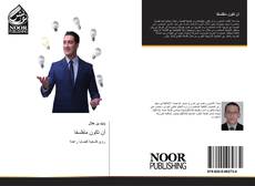 Bookcover of أن تكون متفلسفا
