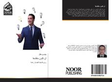 Portada del libro de أن تكون متفلسفا