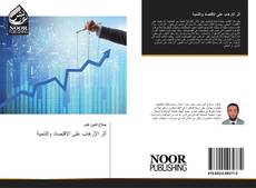 Bookcover of أثر الإرهاب على الاقتصاد والتنمية