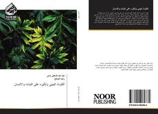 Portada del libro de التلوث البيئي وتأثيره على النبات والانسان