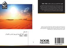 مفهوم الحدّ الصحراوي بين تونس والجزائر 1954- 1962 kitap kapağı