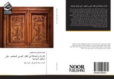 Portada del libro de التراث والحداثة في الفكر العربي المعاصر علي أومليل أنموذجا