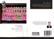 Bookcover of قصص خرافية من اسكتلندا