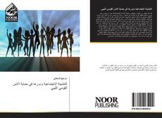 التنشيئة الاجتماعية ودورها في حماية الامن القومي الليبي kitap kapağı