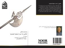 Portada del libro de الثلاثي ألد أعداء السلطنة العثمانية