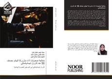 Bookcover of معالجة صعوبات أداء مازوركا البيانو مصنف 50 عند كارول شيمانوفسكي