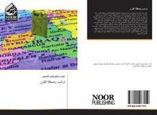 Portada del libro de ترامب وصفقة القرن