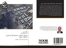 Bookcover of صناديق الاستقرار السيادية كأدوات لتعزيز الاستقرار المالي