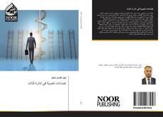 Bookcover of إضاءات تنموية في إدارة الذات