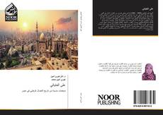 Bookcover of على الغاياتي