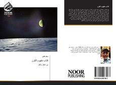 Bookcover of كتاب مفهوم الكون