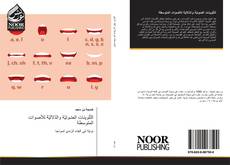 Bookcover of التّلوينات الصّوتيّة والدّلاليّة للأصوات المتوسطة