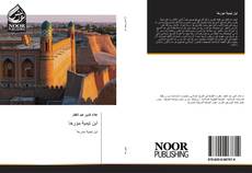 Bookcover of ابن تيمية مؤرخا