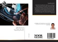 Bookcover of الإعــــلام والتـنــميـــة