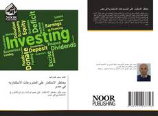 مخاطر الاستثمار علي المشروعات الاستثماريه في مصر kitap kapağı