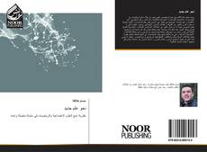 Portada del libro de نحو علم جديد