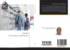 Bookcover of مسؤولية الصيدلي عن تصريف الدواء