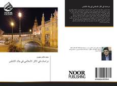 Portada del libro de دراسات في الاثر الاسلامي في بلاد الاندلس