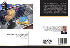 Bookcover of كتاب اليوم الدراسي حول اعتماد التجارة الالكترونية في الجزائر