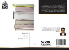 Bookcover of تروكورل