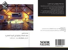 Bookcover of مابعد الحداثة وتجلياتها في السينما المعاصرة