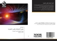 Portada del libro de نظرية الاحتمالية والقوى الاختيارية