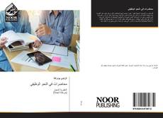 Bookcover of محاضرات في النحو الوظيفي