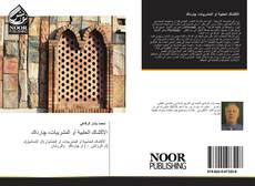 Bookcover of الأكشاك الحلبية أو المشربيات، چارداك ‏