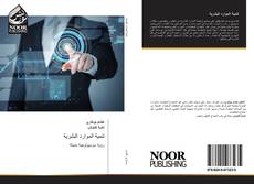 Bookcover of تنمية الموارد البشرية