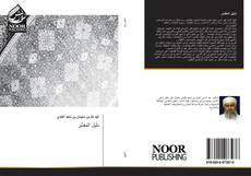 Bookcover of دليل المفسِّر