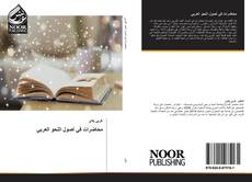 Bookcover of محاضرات في أصول النحو العربي