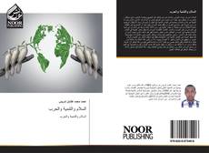Capa do livro de السلام والتنمية والحرب 