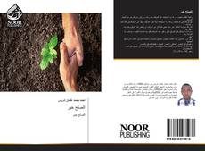 الصلح خير kitap kapağı