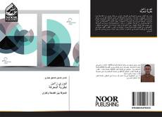 Bookcover of تيوري زانين نظرية المعرفة