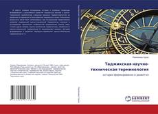 Copertina di Таджикская научно-техническая терминология